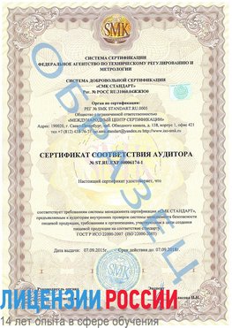 Образец сертификата соответствия аудитора №ST.RU.EXP.00006174-1 Барнаул Сертификат ISO 22000